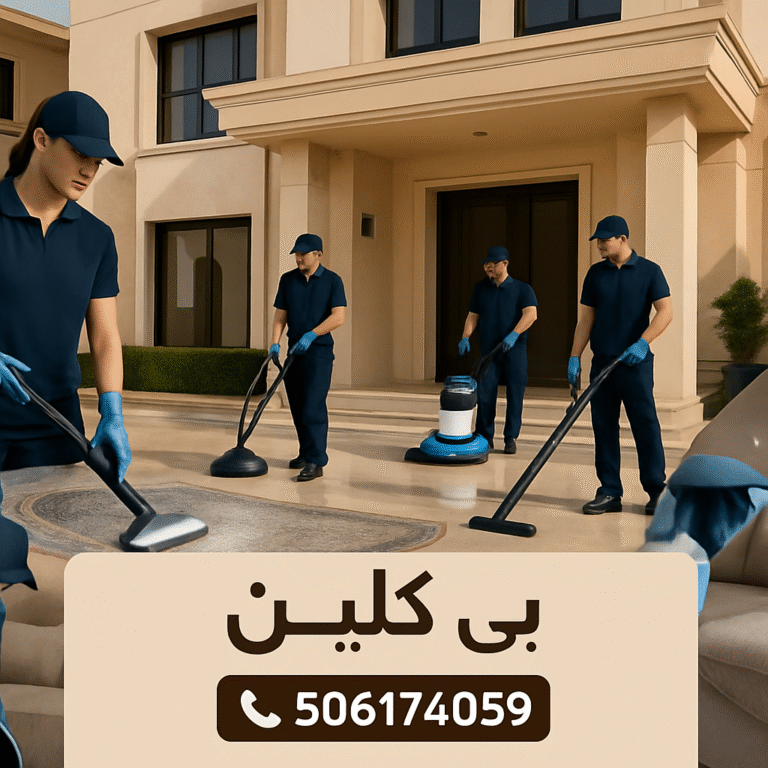 تنظيف-فلل-و-قصور-بالرياض