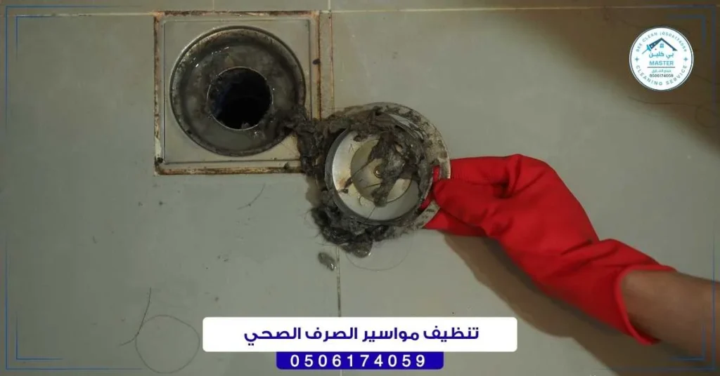 تنظيف مواسير الصرف الصحي